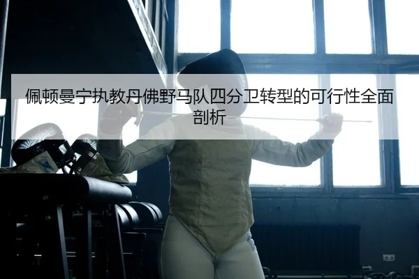 pei-dun-man-ning-zhi-jiao-dan-fu-ye-ma-dui-si-fen-wei-zhuan-xing-de-ke-xing-xing-quan-mian-pou-xi-2-421.jpg